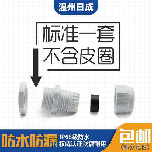 尼龙 公制M型防水接头 葛兰头穿线防水固定头 防水电缆堵头 连接 - 图0