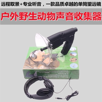 Set sound gun listening bird gauge Single-barrel telescope outdoor activities collecting animal sound tools sound storage detector