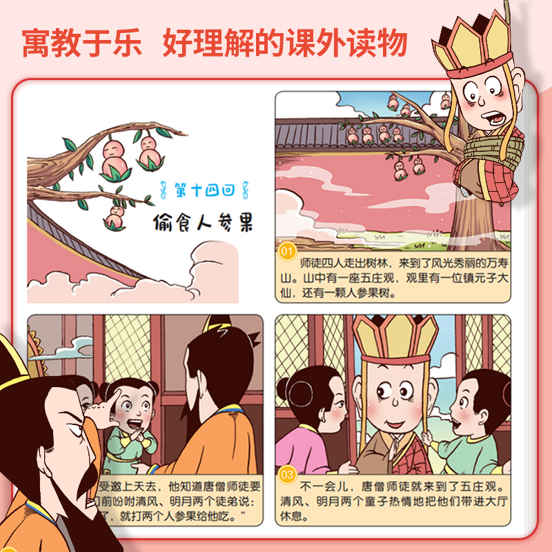 小学生版四大名著连环画正版全套4册漫画版西游记儿童绘本三国演义水浒传漫画故事书二三四年级课外阅读名著连环画 加厚精装小人书