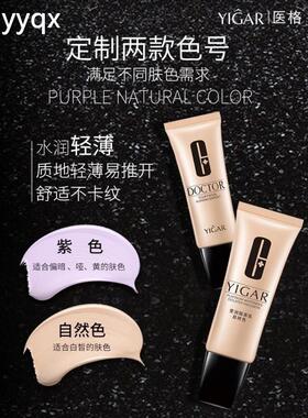 p保湿持久妆前乳二合一防汉隔离霜补水/医格隐形毛孔正品
