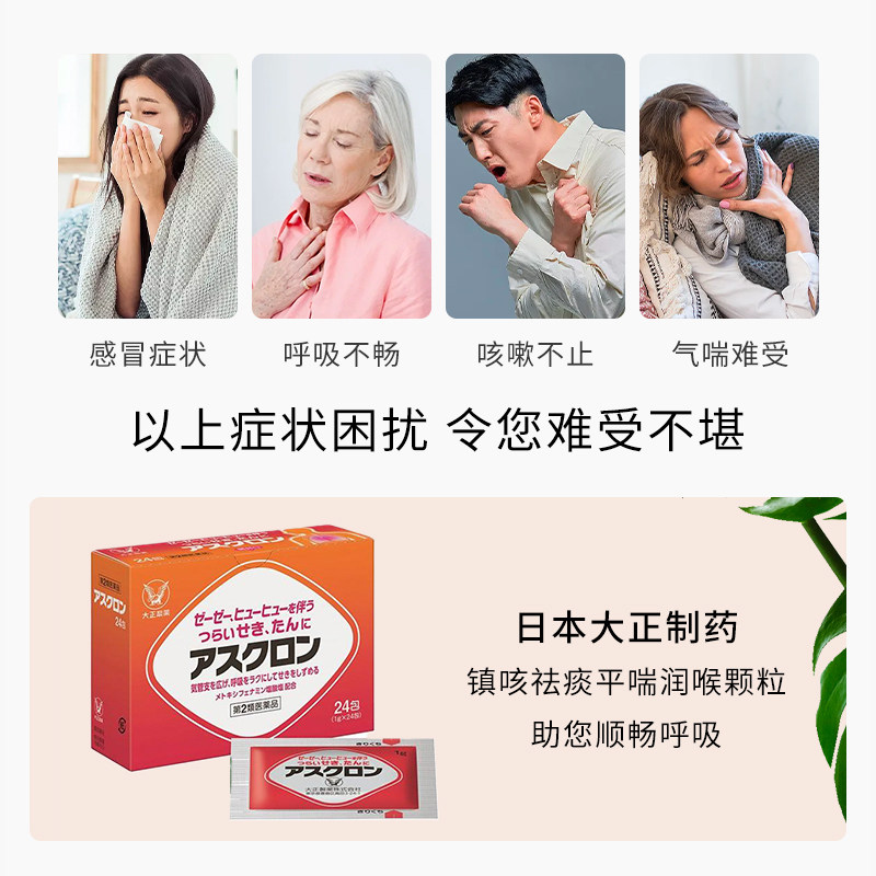  新生堂药局海外国际感冒咳嗽用药