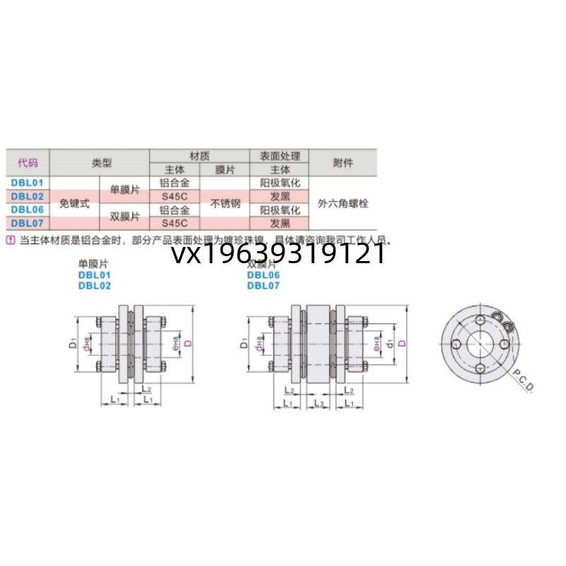 新膜片免键式联轴器 铝合金碳钢 单膜片双膜片DBL02D65d19e20厂 - 图0