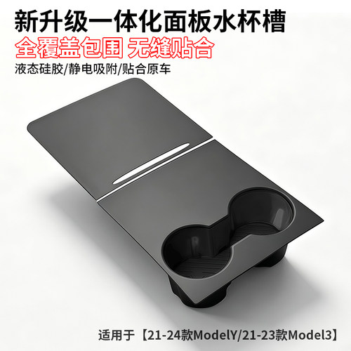 适用于特斯拉焕新版ModelY/YL/3硅胶中控面板贴静电吸附改装配件 - 图0