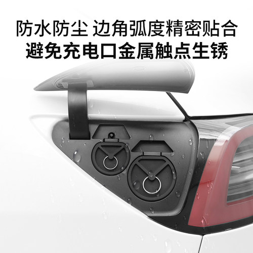适用于焕新版ModelY/YL/3理想问界小米su7磁吸充电口防水盖配件 - 图0