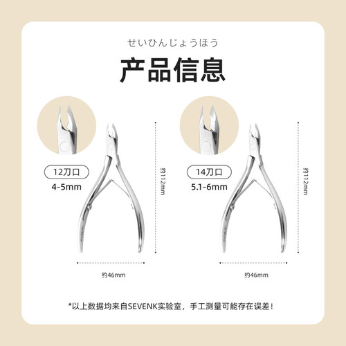 SEVENK美甲工具专业死皮剪工具剪刀钳子高级去死皮指甲专用不生锈 - 图0