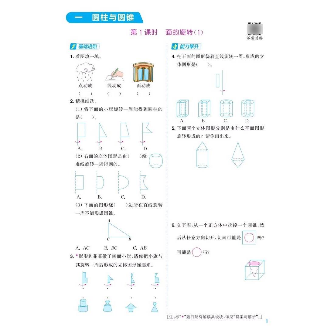 2024春新版六年级下册拔尖特训小学语文数学英语全套人教版苏教北师大同步练习册通城学典RJ - 图1