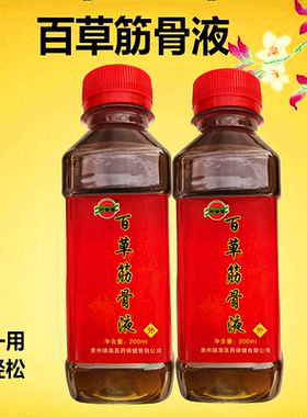 百草筋骨液正品透骨液贵州腰椎肩