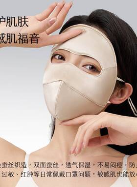户外医美全脸遮阳防紫外线口罩