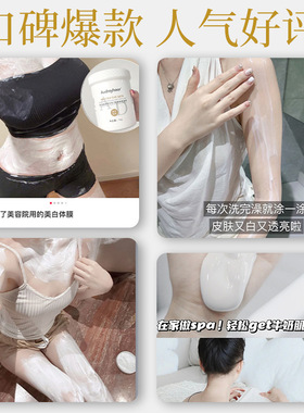 小杨哥推荐院用美白祛斑体膜去黑色素 美容院专供白池花籽油提亮