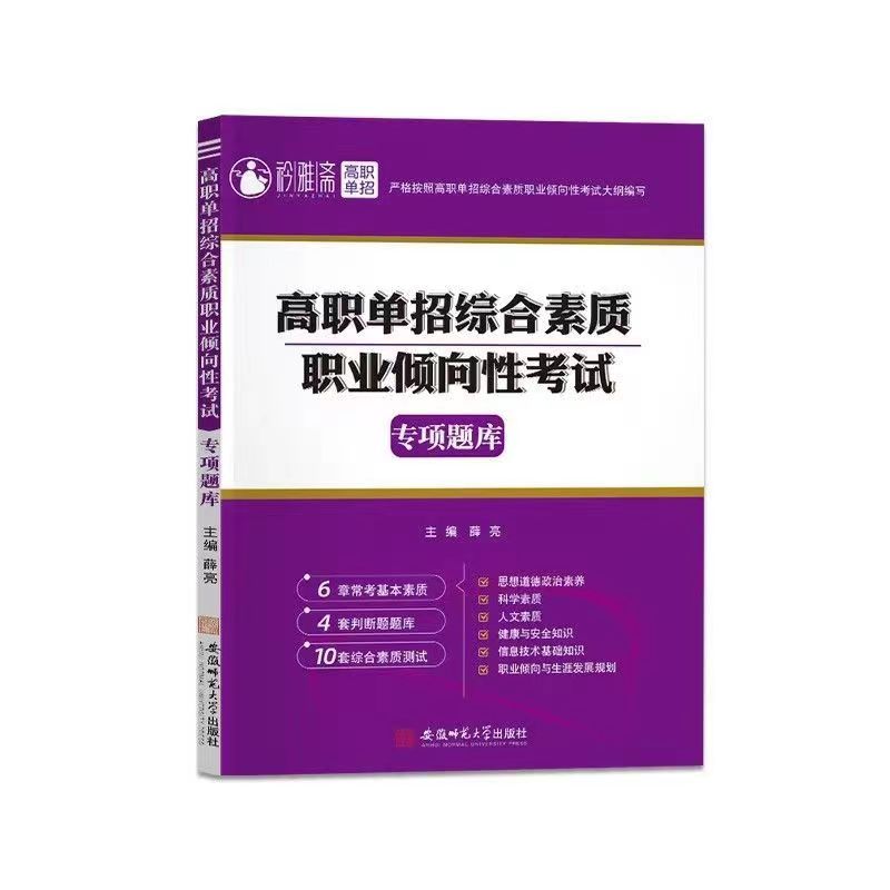 2024年江苏省高职单招综合素质职业技能测试专项题库复习资料职业适应性测试分类考试自主招生春季高考三校生对口升学职业技能题库-图3