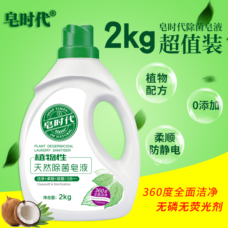 皂时代洗衣液天然婴儿宝宝除菌除螨洗衣皂液花果香氛持久留香整箱