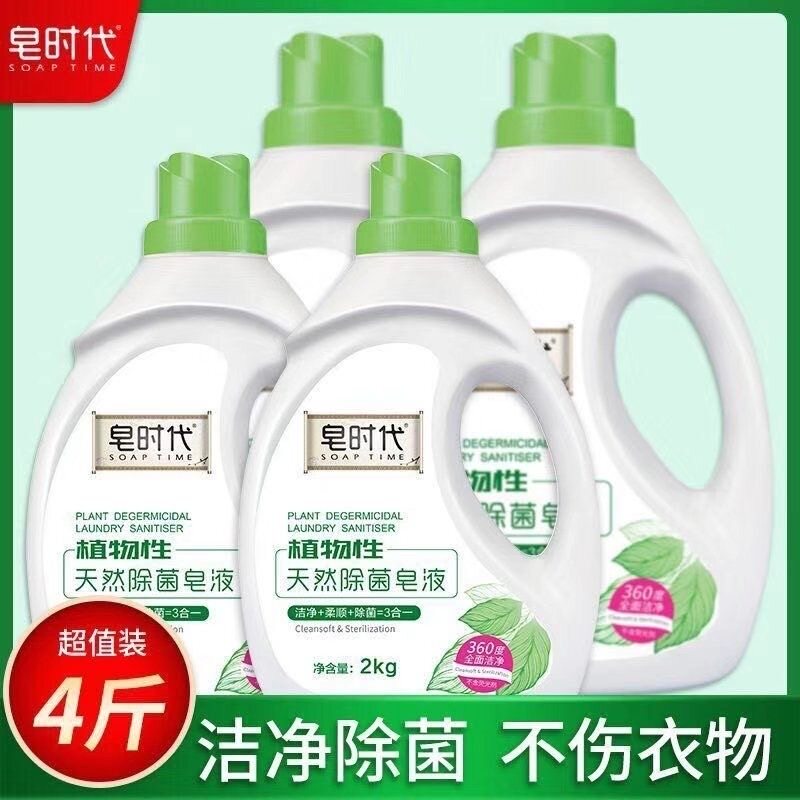 皂时代洗衣液天然婴儿宝宝除菌除螨洗衣皂液花果香氛持久留香整箱
