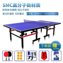 Home delivery to the house standard rainproof sunscreen indoor and outdoor universal table tennis table tennis table home can fold outdoor table tennis table tennis table