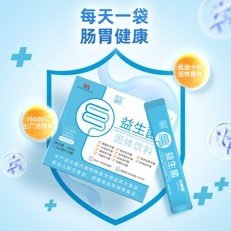 买2送1贝斯迪复合益生菌粉益生元 贝斯迪益生菌