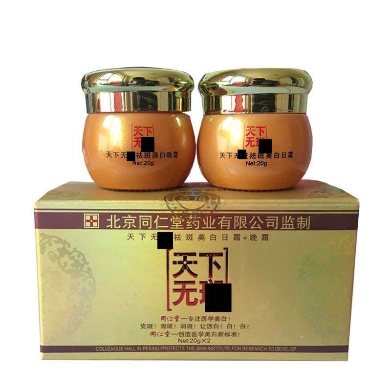 同仁堂天下无祛斑美白套装祛斑霜 SKMEN乳液/面霜