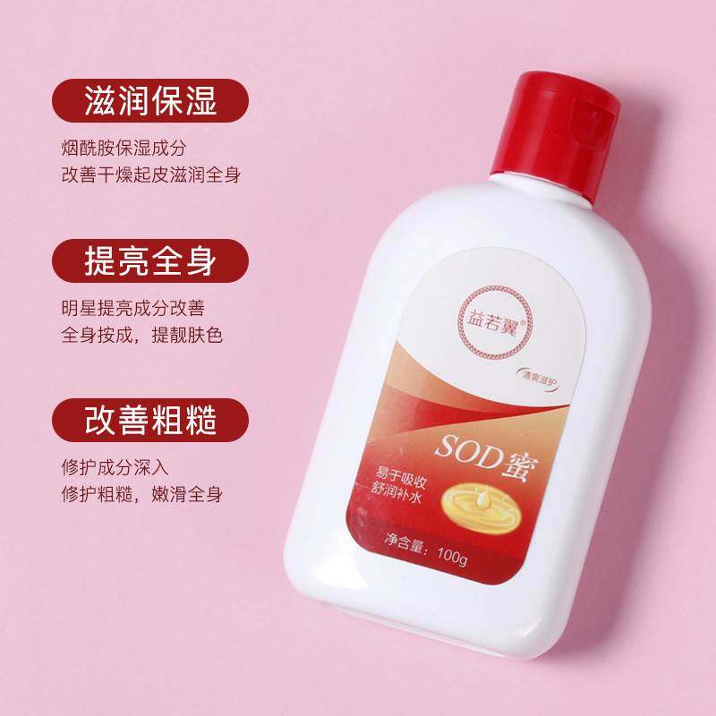抖音爆款益若翼sod蜜补水身体乳 SKMEN身体乳/霜