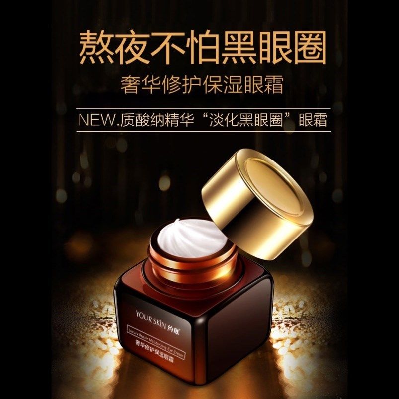 约夫小棕瓶奢华修护保湿缓淡化眼霜 SKMEN眼霜