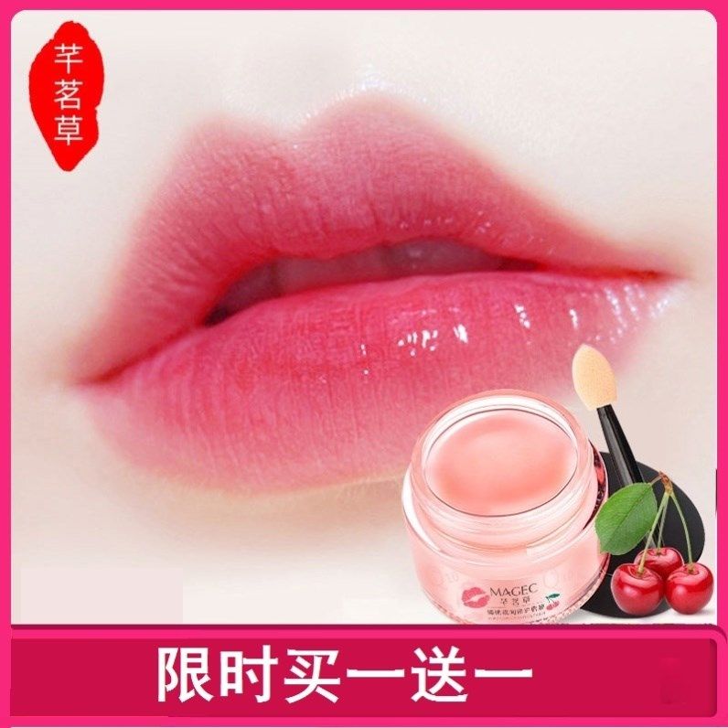 芊茗草补水樱桃夜间修唇部护唇膜 SKMEN唇膜