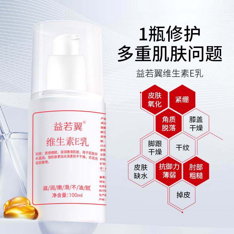 益若翼维生素e乳补水滋润护手霜 SKMEN身体乳/霜