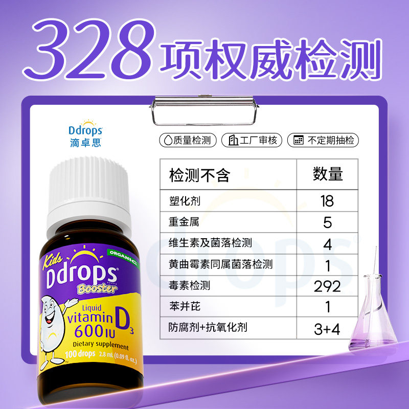 【自营】Ddrops滴卓思维生素d3滴剂婴幼儿维D一岁以上儿童宝宝vd3
