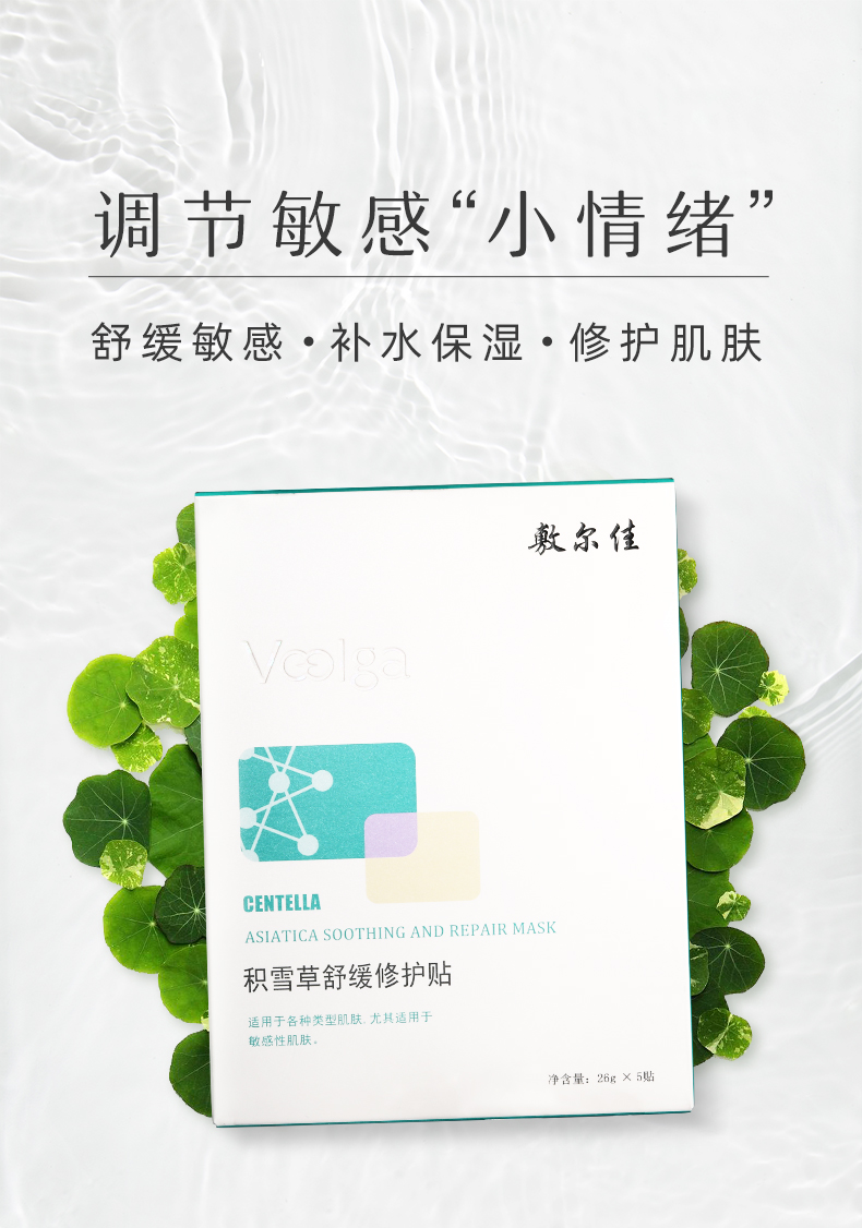 【敷尔佳】积雪草舒缓修护贴
