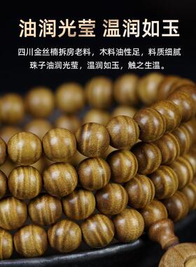 品金丝楠木手串水波纹108颗四川拆房老料阴沉木念珠手链男