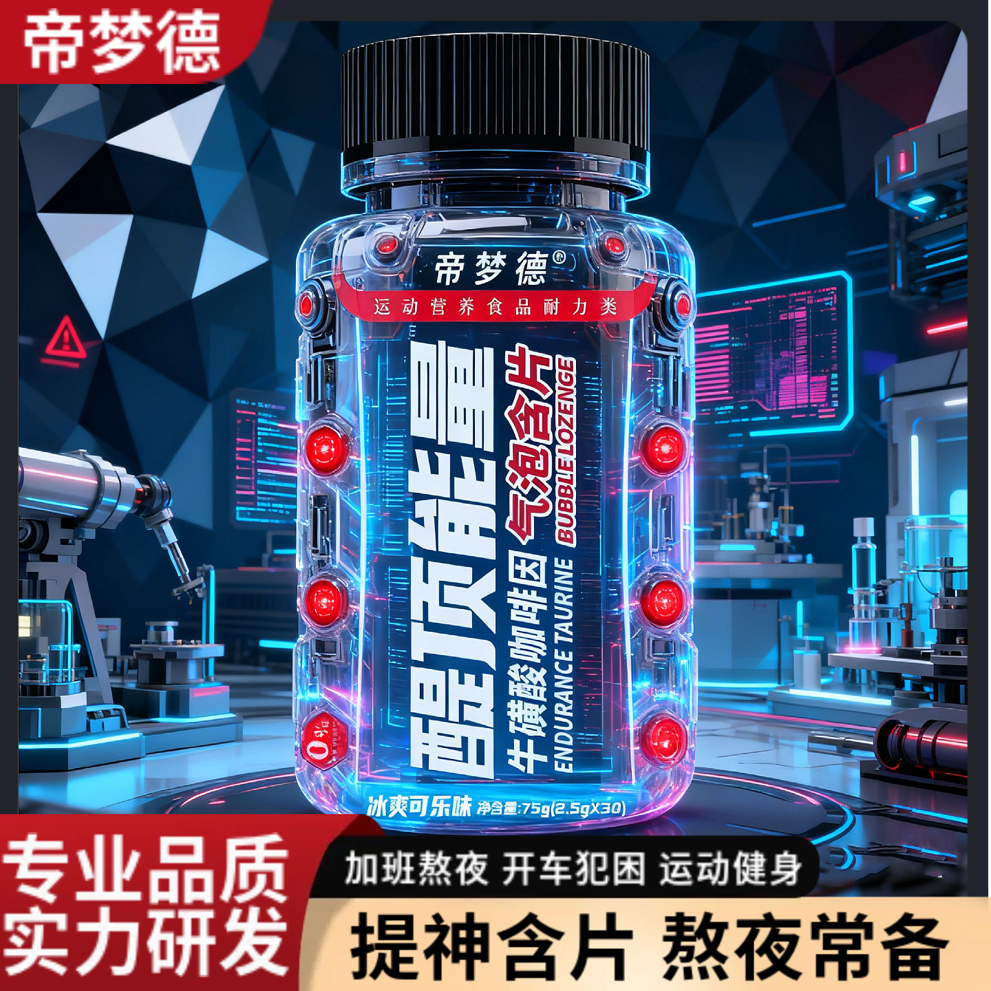 帝梦德醍顶能量含片提神咖啡因片氮泵健身非肌酸粉支链氨基酸BCAA,淘宝优惠券,粉丝福利购,淘宝优惠卷