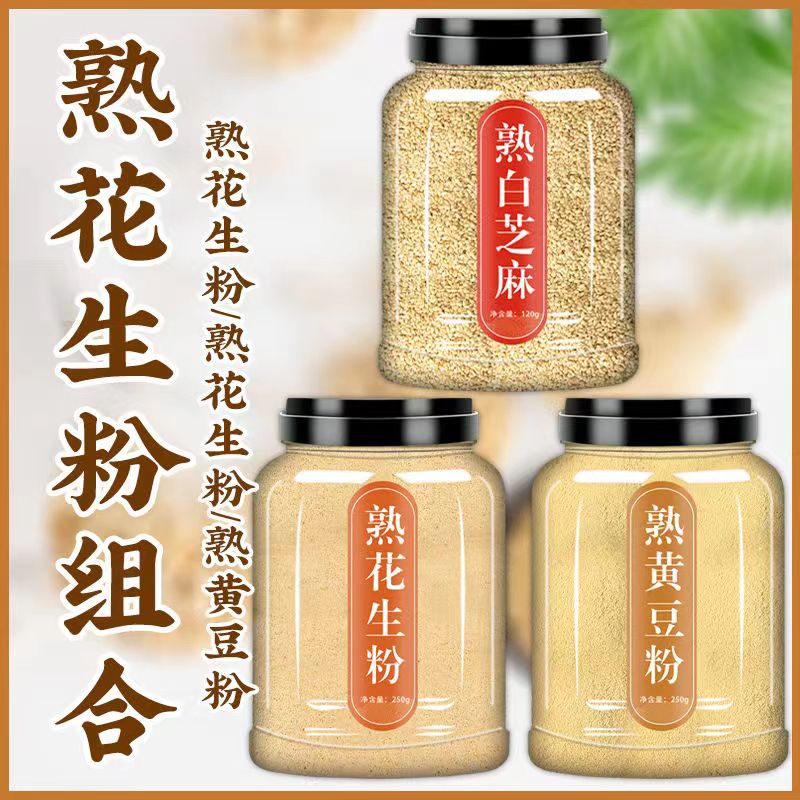 现磨熟花生粉黄豆粉白芝麻粉组合店5斤商用发批官方旗舰糯米糍粑