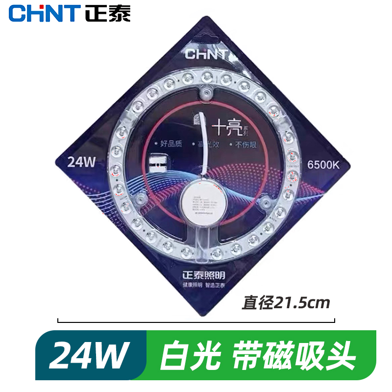 正泰照明led替换灯芯吸顶灯磁吸改造灯板圆形灯盘节能光源模组24W - 图0