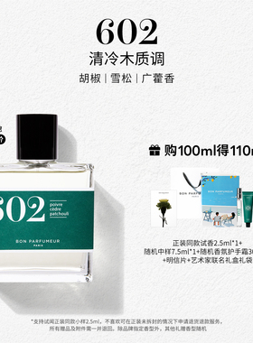 柏氛602/003香水春夏清新木质调