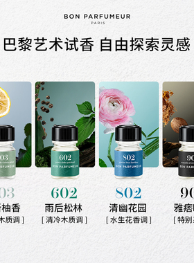 Bon柏氛香水2.5ml体验装官方小样