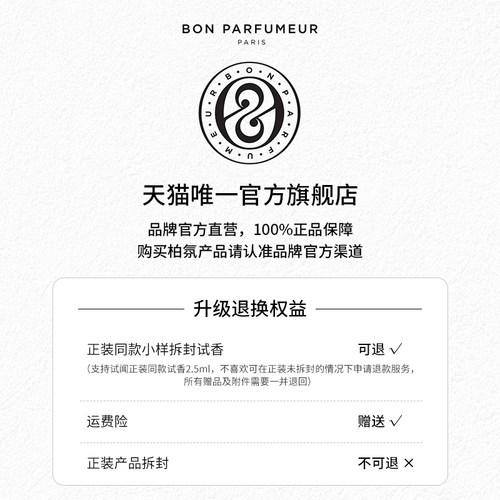 Bon Parfumeur柏氛901香水EDP 儒雅不羁木质 特别系列 持久留香 - 图3