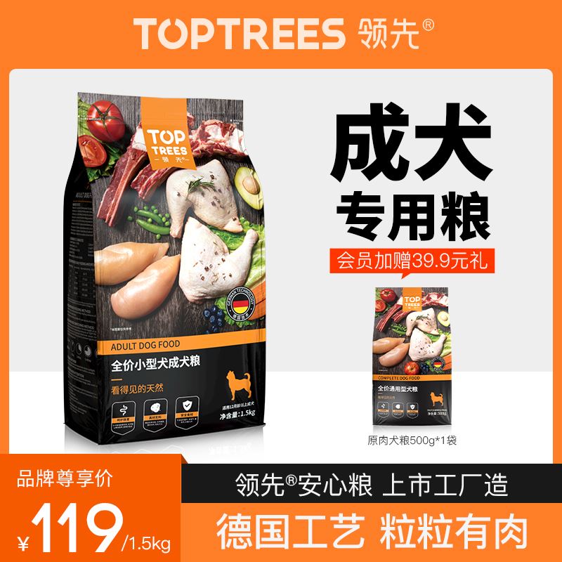 Toptrees/小型通用型成犬柯基泰迪比熊博美天然原肉狗粮1.5kg - 图0