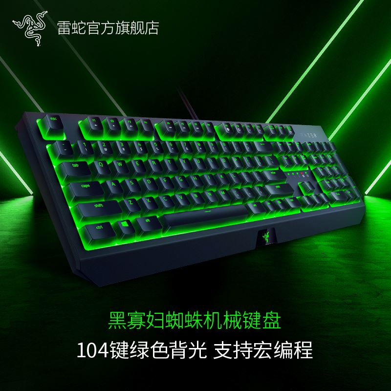 Razer雷蛇黑寡妇蜘蛛标准版电竞游戏台式电脑专用背光机械键盘-图0