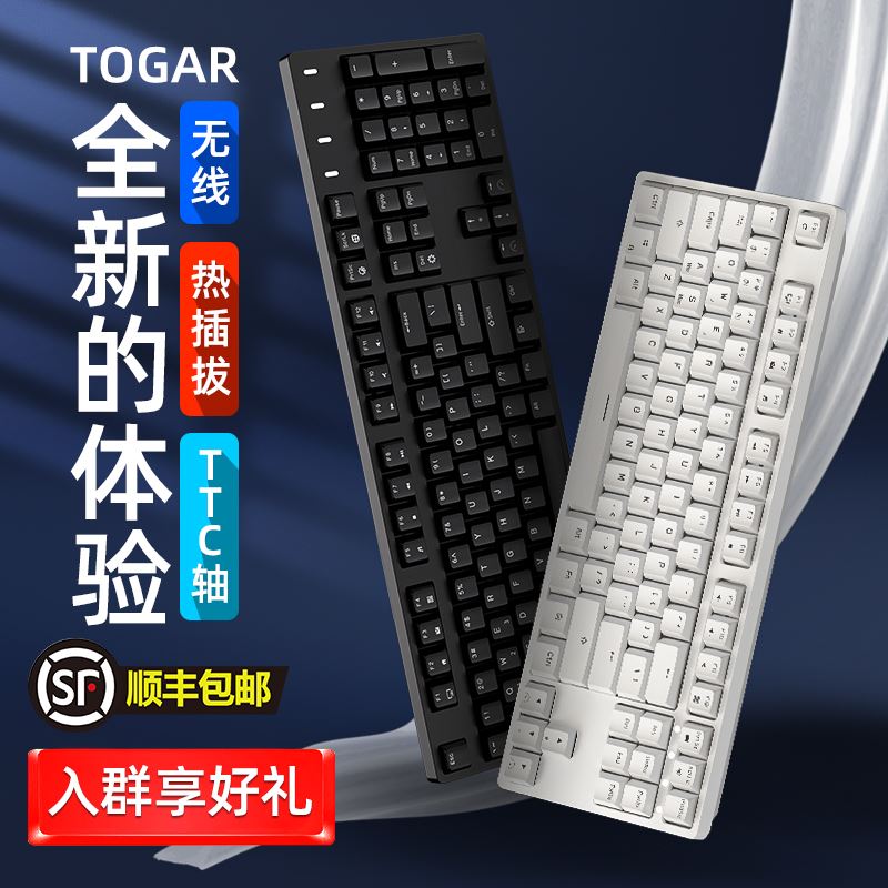 TOGAR T2/T20三模无线蓝牙2.4G电脑办公打字游戏87/104机械键盘 - 图0