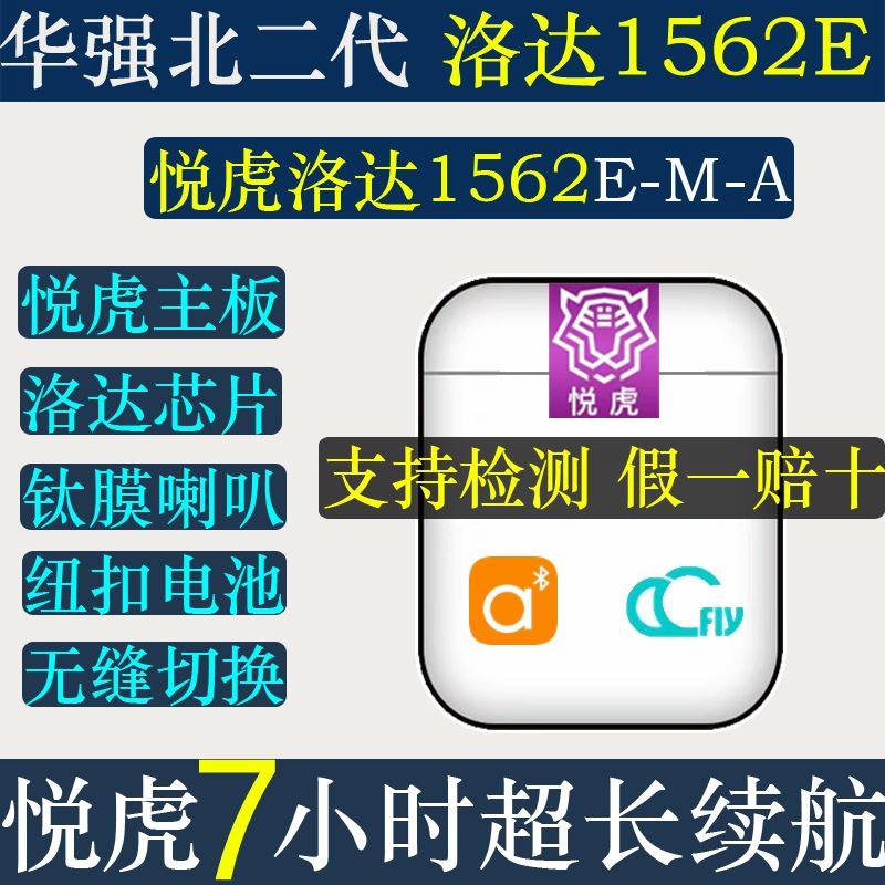 6月华强北四代1562E悦虎洛达二代1562M顶配三代1562A降噪蓝牙耳机 - 图0