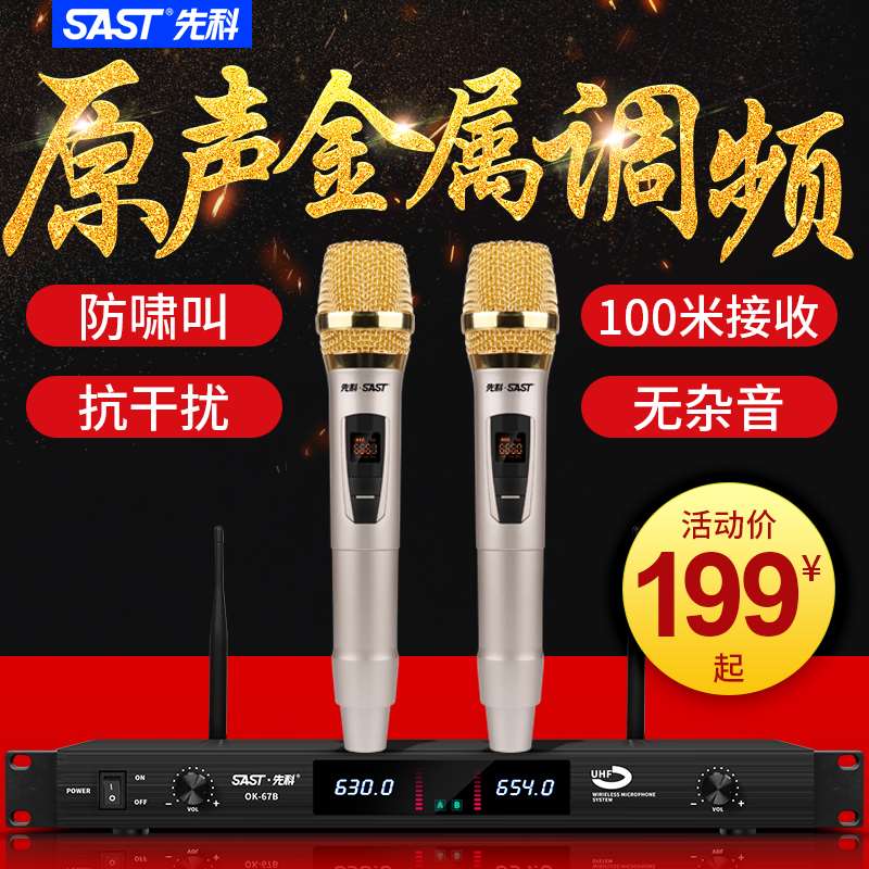 SAST/先科 OK-67先科无线话筒一拖二金属调频U段蓝牙家用唱歌电视-图0