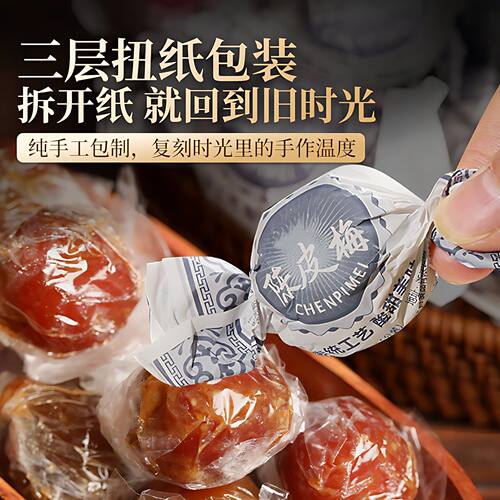 【央妈推荐】广东老字号陈皮梅加应子官方旗舰店正宗潮汕独立包装 - 图1