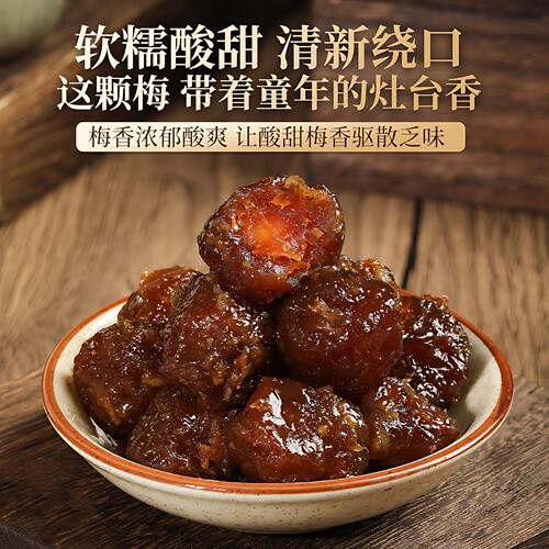 【央妈推荐】广东老字号陈皮梅加应子官方旗舰店正宗潮汕独立包装 - 图2