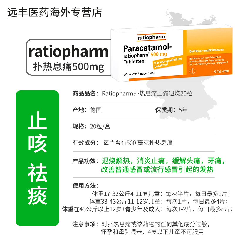 德国Ratiopharm扑热息痛500mg乙酰氨基酚退热止痛药20片/盒痛经片-图0