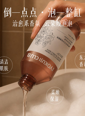 正品伊悠纪女生泡澡浴液网红玫瑰泡泡浴SPA香氛沐浴液超多泡泡
