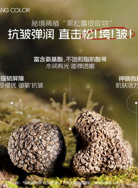 唐色黑松露水乳套装抗皱紧致保湿