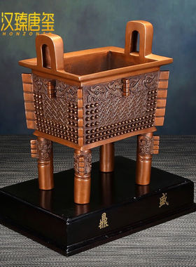 汉臻唐玺紫铜鼎摆件父戊方鼎摆件客厅办公室家居工艺品开业礼品紫