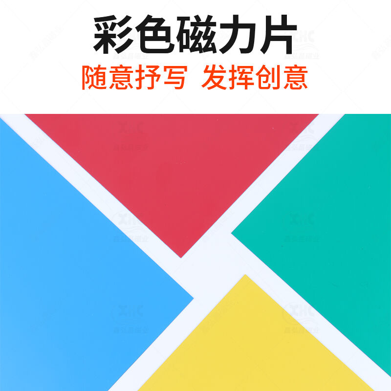 晨好10片装软磁片A4白板磁性片1.0mm磁铁磁吸贴磁贴冰箱贴可裁剪 - 图2