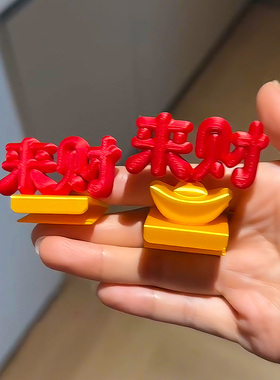 打工人的上班搭子，来财小摆件！