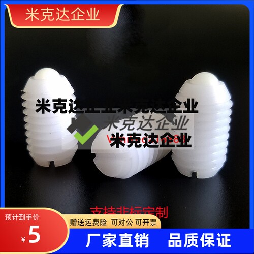 BNZN全尼龙球头柱塞 塑料波珠螺丝 全树脂定位珠ZC109-4 - 图2