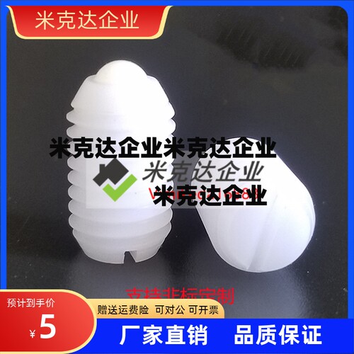 BNZN全尼龙球头柱塞 塑料波珠螺丝 全树脂定位珠ZC109-4 - 图0
