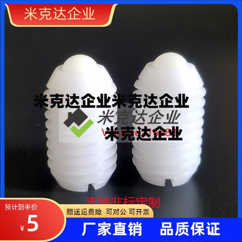 BNZN全尼龙球头柱塞 塑料波珠螺丝 全树脂定位珠ZC109-4 - 图1