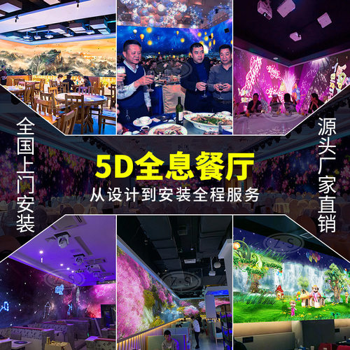 沉浸式投影3d全息餐厅5D光影宴会厅清吧墙面地面互动融合设备 - 图2