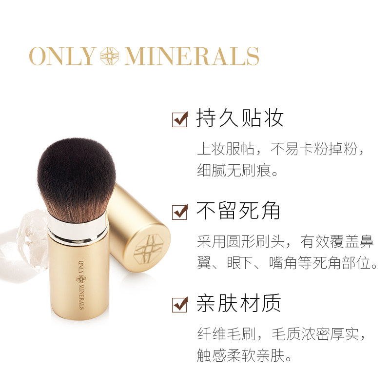 only minerals淳矿便携修容化妆刷 ONLYMINERALS化妆刷